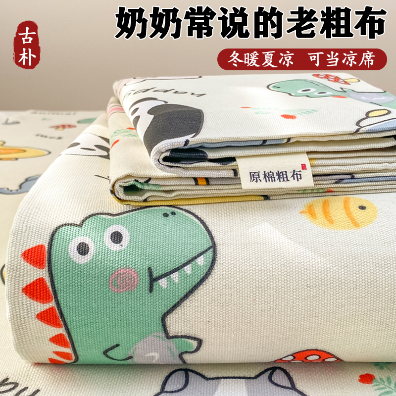 2025新款老粗布床单三件套学生宿舍床罩凉席单件床裙 200*230cm单件床单 动物乐园