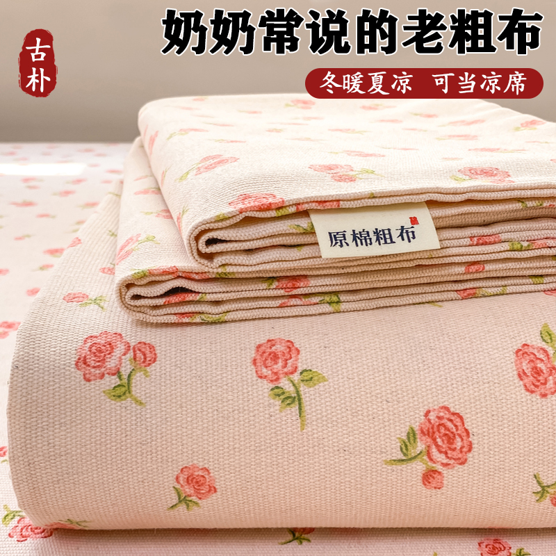 2025新款老粗布床单三件套学生宿舍床罩凉席单件床裙 200*230cm单件床单 玫瑰花园