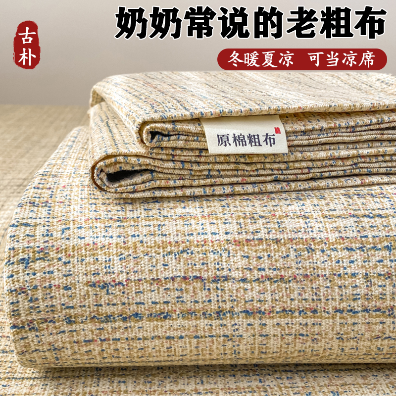2025新款老粗布床单三件套学生宿舍床罩凉席单件床裙 200*230cm单件床单 明沙