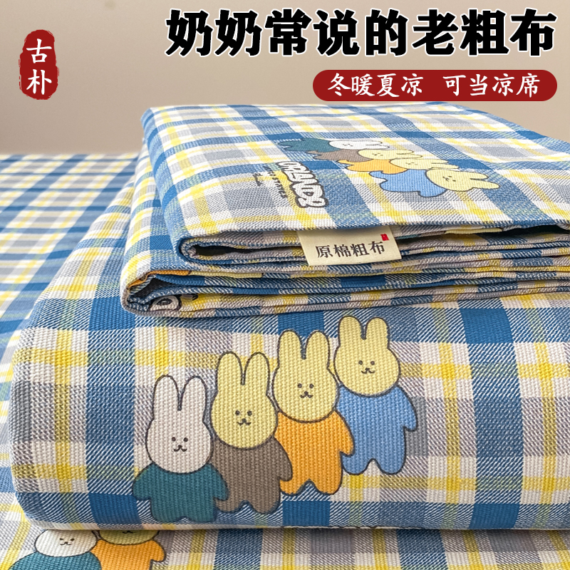2025新款老粗布床单三件套学生宿舍床罩凉席单件床裙 200*230cm单件床单 小伙伴