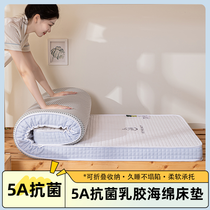2024新款莎莉格5A抗菌乳胶记忆海绵学生床垫 90*190cm-5cm 良品莎莉格-白