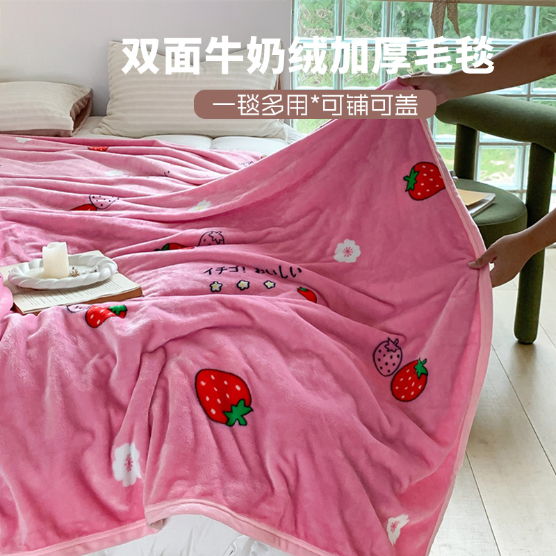 2023新款A类法兰绒牛奶绒双面绒毯 150x200cm单毛毯 香甜草莓