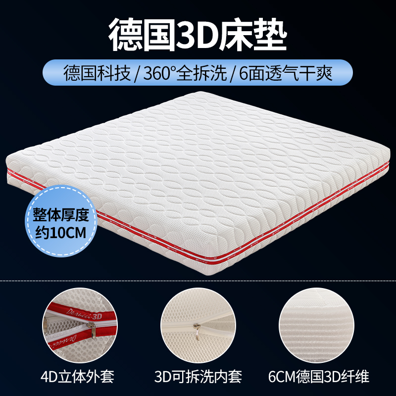 2024新款纯3D床垫-4D白红边款 1.2*1.9m 10cm厚(芯6cm)