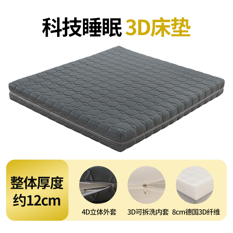 2024新款纯3D床垫-4D灰色款 1.2*1.9m 12cm厚(芯8cm)