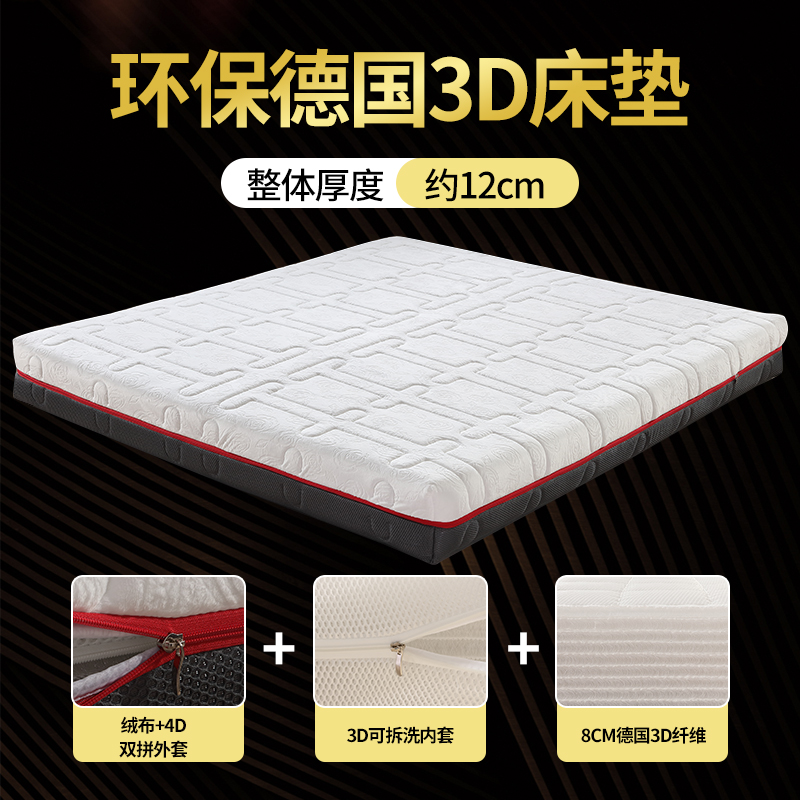 2024新款纯3D床垫-4D绒布双拼款 1.2*1.9m 12cm厚(芯8cm)