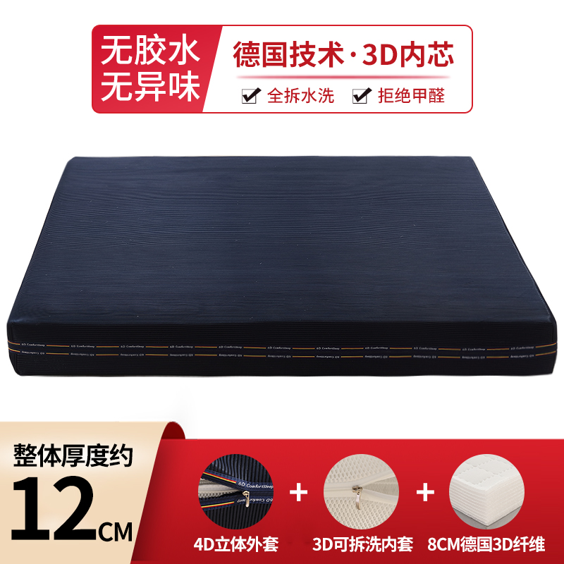 2024新款纯3D床垫-6D藏青款 1.2*1.9m 12cm厚(芯8cm)