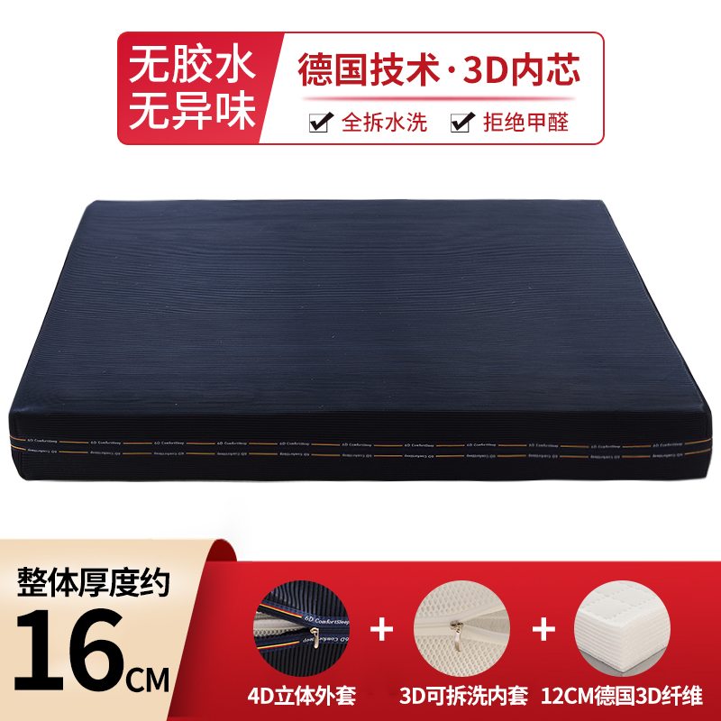 2024新款纯3D床垫-6D藏青款 1.2*1.9m 16cm厚(芯12cm)