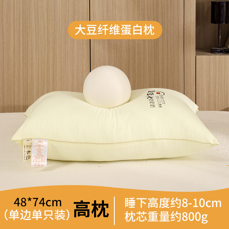 2023新款原棉日式简约大豆蛋白纤维枕头枕芯48*74cm/只 原棉高枕/只