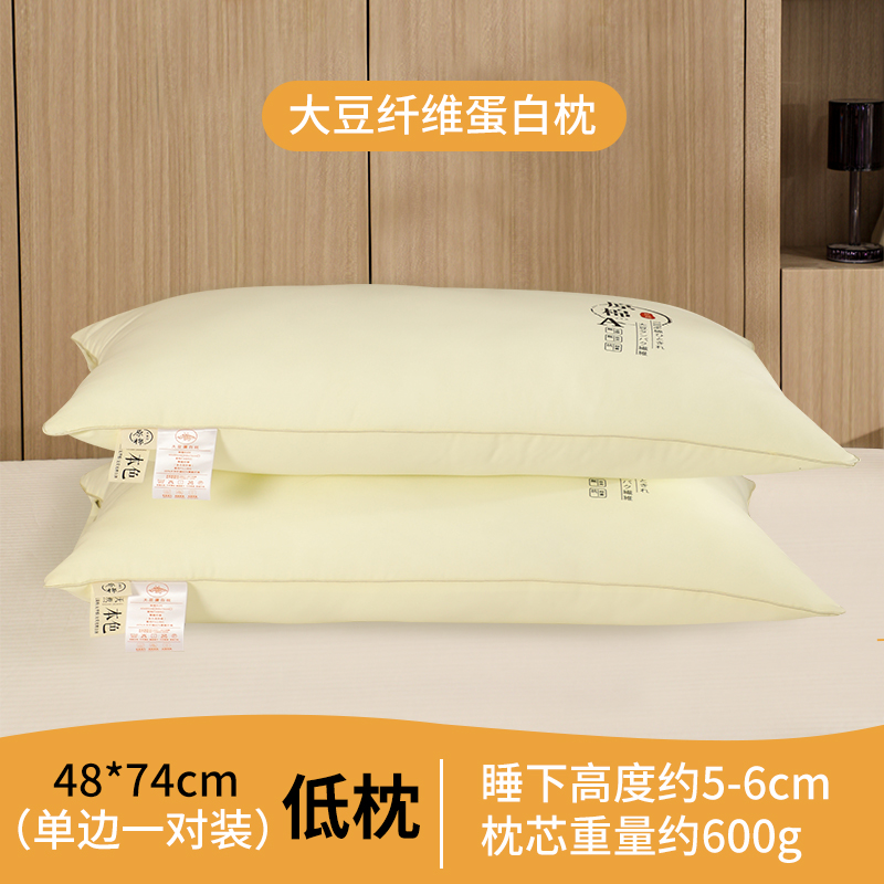 2023新款原棉日式简约大豆蛋白纤维枕头枕芯48*74cm/只 原棉低枕/对