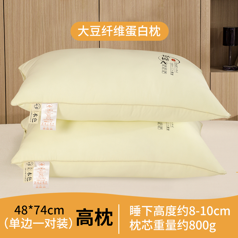 2023新款原棉日式简约大豆蛋白纤维枕头枕芯48*74cm/只 原棉高枕/对