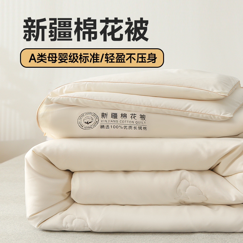 2023新款水洗棉新疆棉花被 冬被 被子被芯 150*200cm4斤 奶白