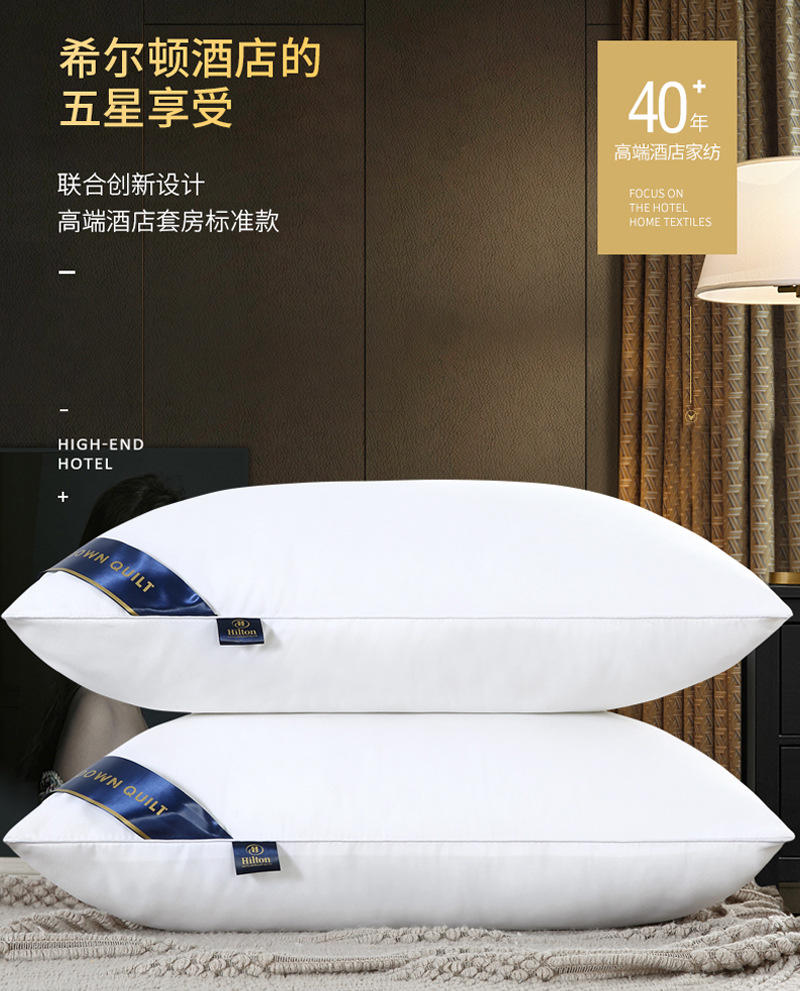 2023新款 希尔顿枕头枕芯 羽丝绒酒店枕头直播爆款枕头芯 白色低枕600克