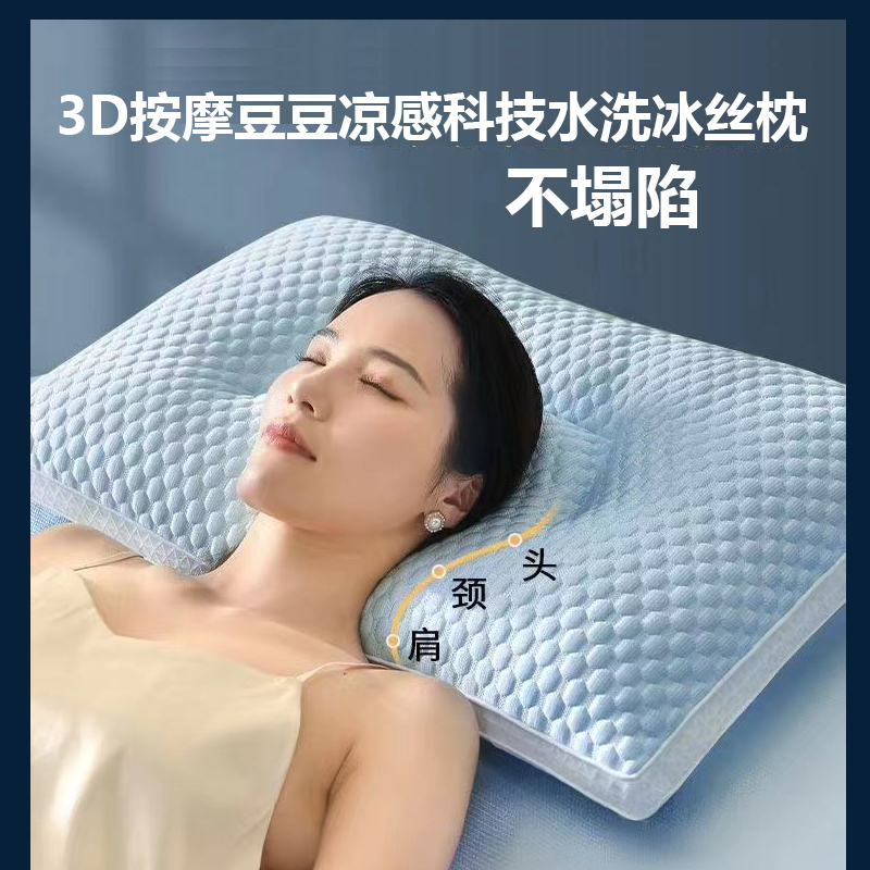 2023新款 3D按摩豆豆凉感科技水洗冰丝枕头枕芯 酒店羽丝绒枕 凉感科技冰豆豆蓝色一只
