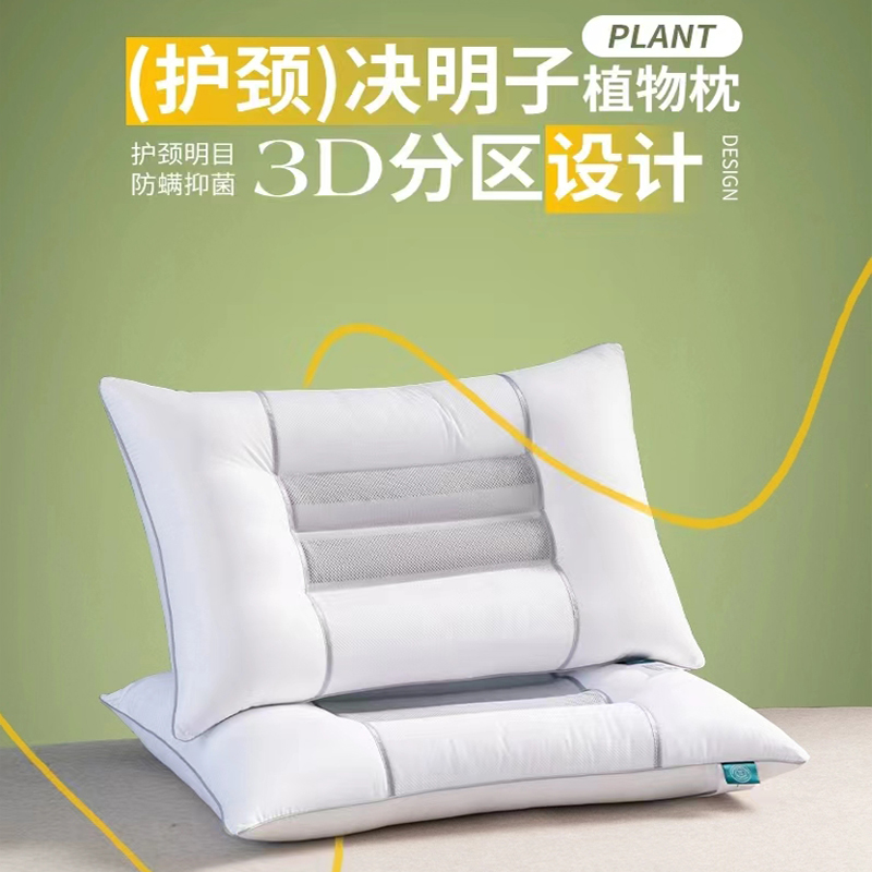 2024新款3D分区决明子草本植物枕头枕芯护颈椎枕 直播爆款 45*70 3D分区草本决明子植物枕一只