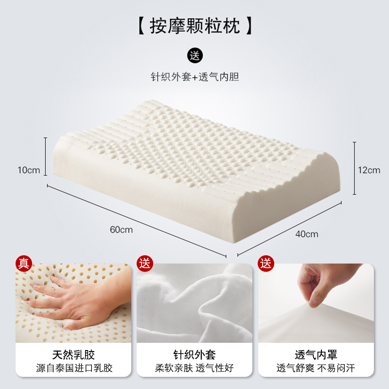 2023新款亲肤透气回弹泰国乳胶枕 按摩颗粒枕（含内外套）