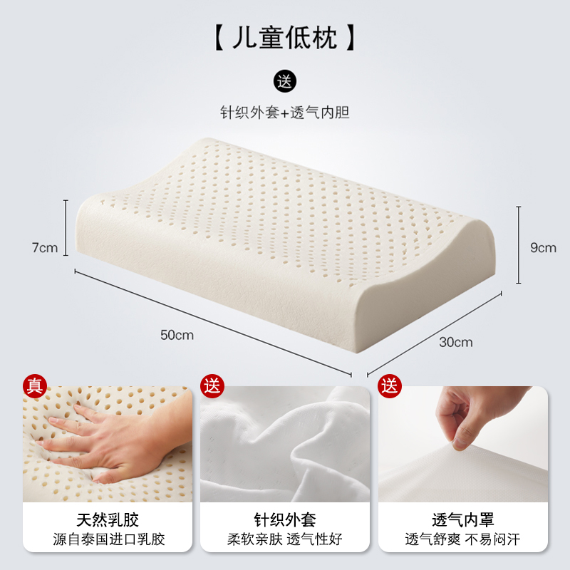 2023新款亲肤透气回弹泰国乳胶枕 儿童乳胶低枕（含内外套）