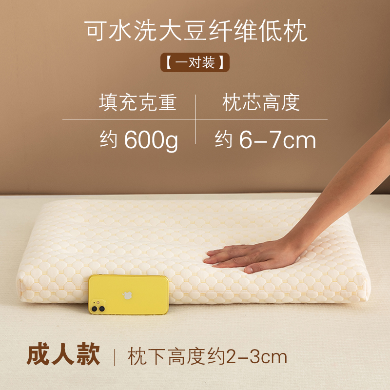 2023新款大豆纤维枕芯 48*74cm 大豆护颈款（一对装低枕）