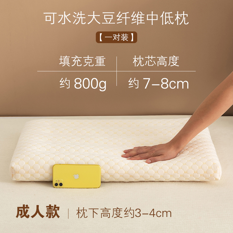 2023新款大豆纤维枕芯 48*74cm 大豆护颈款（一对装中低枕）
