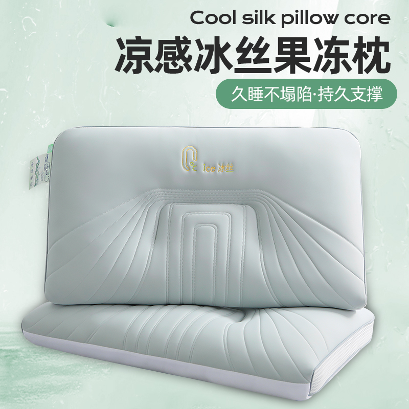 2023新款凉感冰丝果冻枕枕头枕芯 护颈款低枕-冰点蓝（900克）