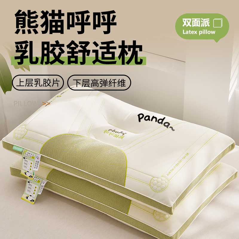 2024新款熊猫呼呼乳胶舒适枕枕头枕芯 48x74cm/只 熊猫呼呼-绿低枕