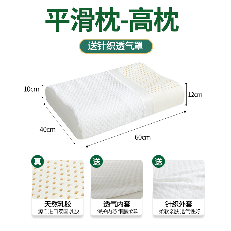 2023新款乳胶枕颗粒乳胶狼牙乳胶平滑乳胶儿童枕 枕头枕芯 40x60（10-12）含内外套 平面枕40x60（10-12）