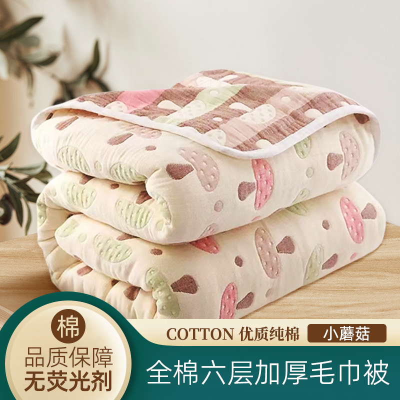 2024新款全棉6层纱布毛巾被儿童婴儿纯棉盖毯 120*150cm 小蘑菇