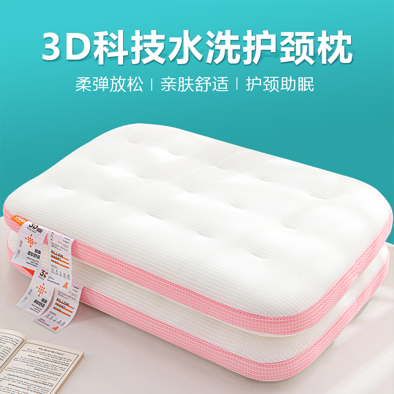 2023新款3D芯睡眠枕芯系列枕头枕芯 粉色 48*74cm/只
