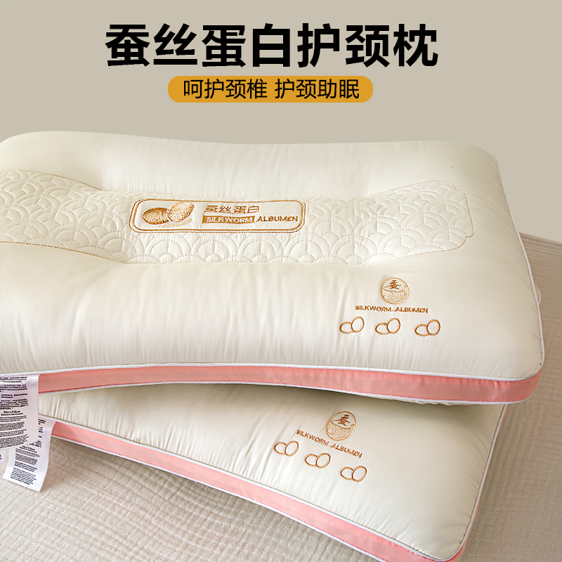 2023新款蚕丝蛋白枕系列枕头枕芯 白色 48*74cm/只
