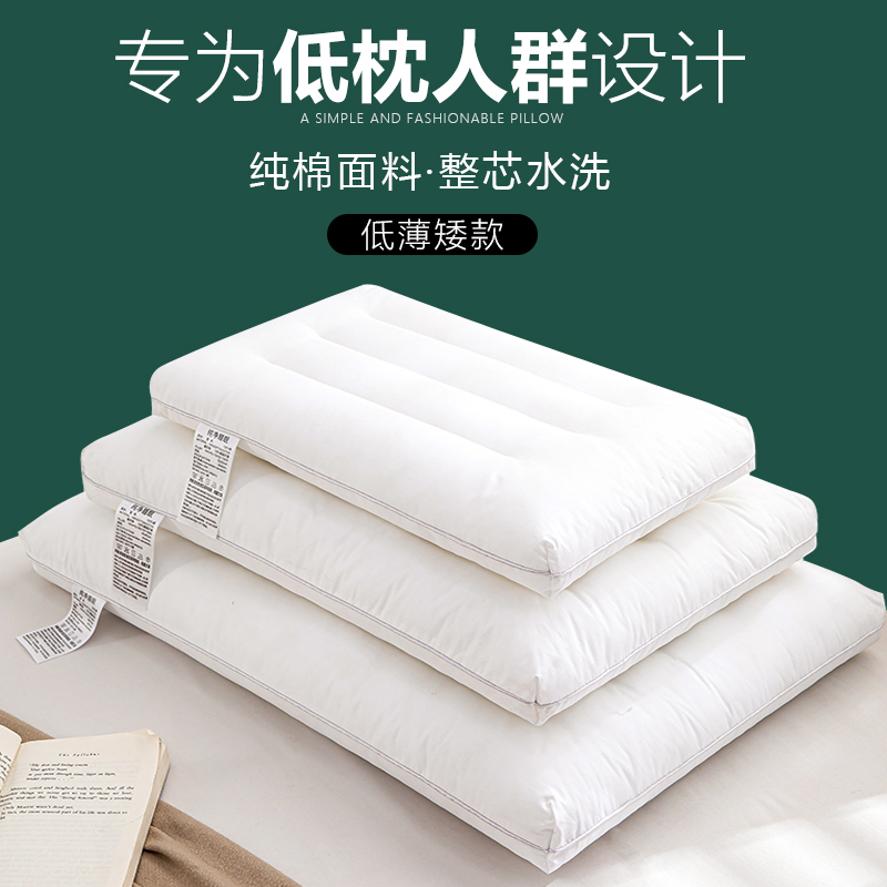 2023新款全棉防雨布超低枕系列枕头枕芯 白色 30*50cm/只