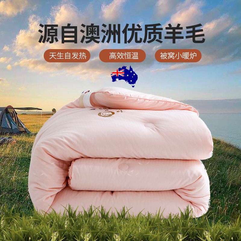2024新款澳大利亚进口澳毛羊毛被被子被芯 200*230cm春秋被5.7斤 粉色
