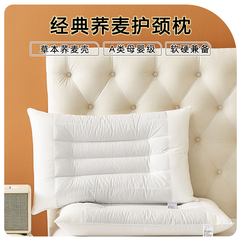 2024新款经典荞麦护颈助眠枕枕头枕芯 48*74cm/只 白色