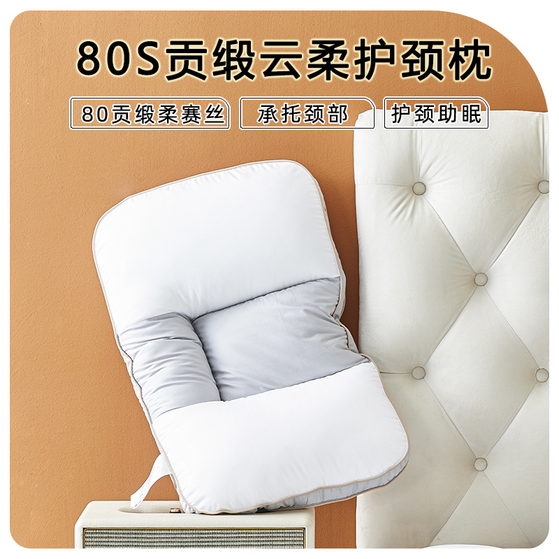 2024新款80S贡缎云柔护颈助眠枕枕头枕芯 40*60cm/只 白色