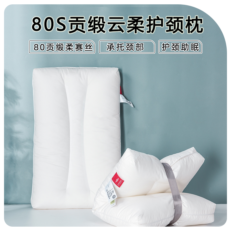 2024新款80S柔赛丝仙护盾抗菌超柔护颈枕枕头枕芯 48*74cm/只 白色