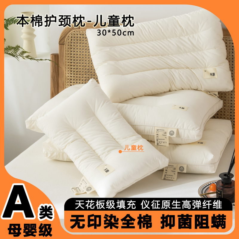 2023新款A类本棉护颈枕枕头枕芯 30*50cm/只 本棉护颈枕 儿童枕
