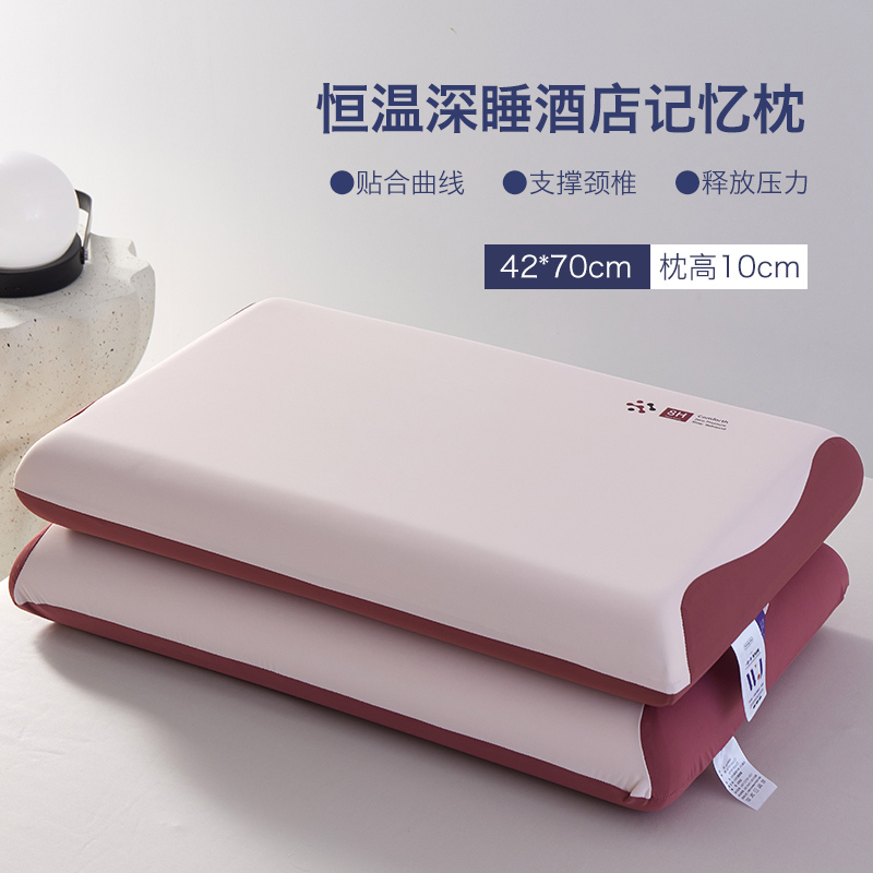 2026新款  深睡星级酒店记忆枕 安睡慢回弹0压记忆棉零压力枕芯枕头 恒温深睡酒店记忆枕/10CM-粉色对装