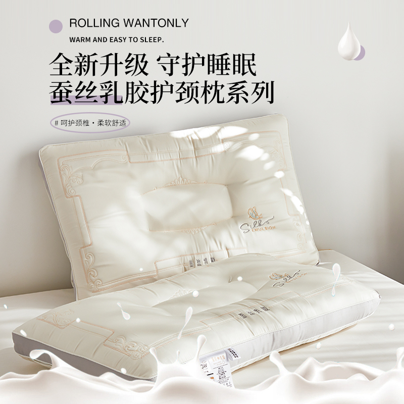 2024新款  全新升级  守护睡眠  呵护睡眠  柔软舒适 蚕丝乳胶护颈枕--白色 一只装