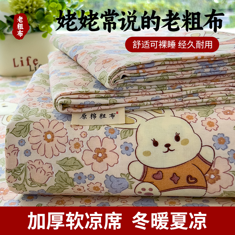 2026新款混纺加厚老粗布床单系列 花园小兔
