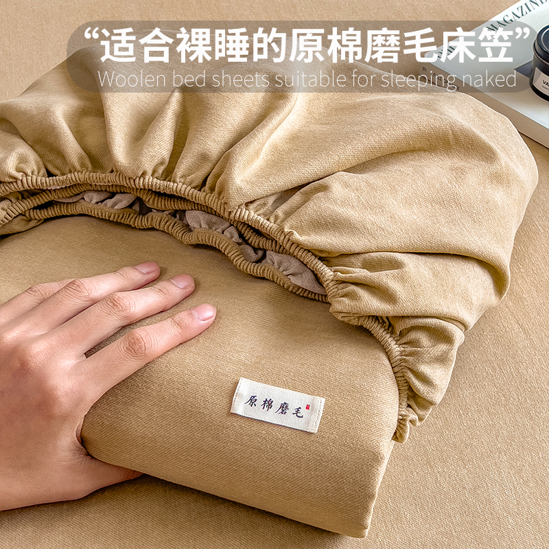 2025新款原棉生态磨毛单床笠 香槟金