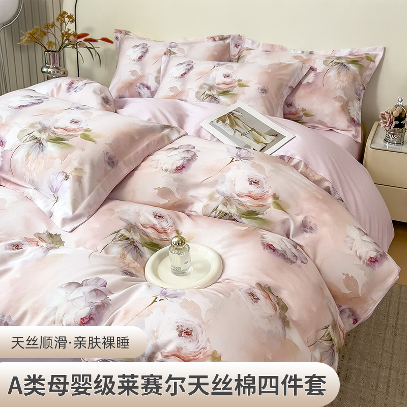 2025新款A类莱赛尔天丝棉四件套