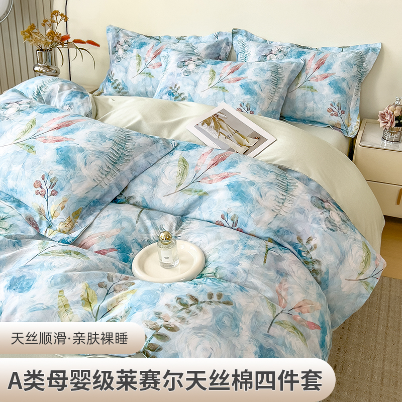 2025新款A类莱赛尔天丝棉四件套