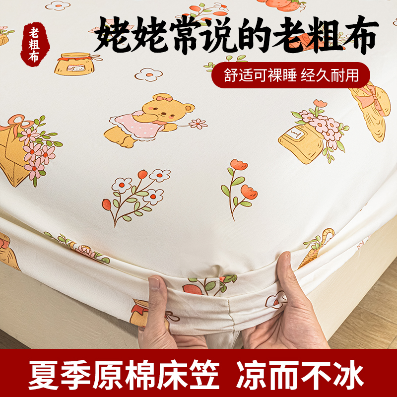 2025新款原棉老粗布床笠