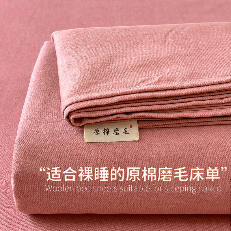 2025新款原棉生态磨毛单床单 珊瑚粉