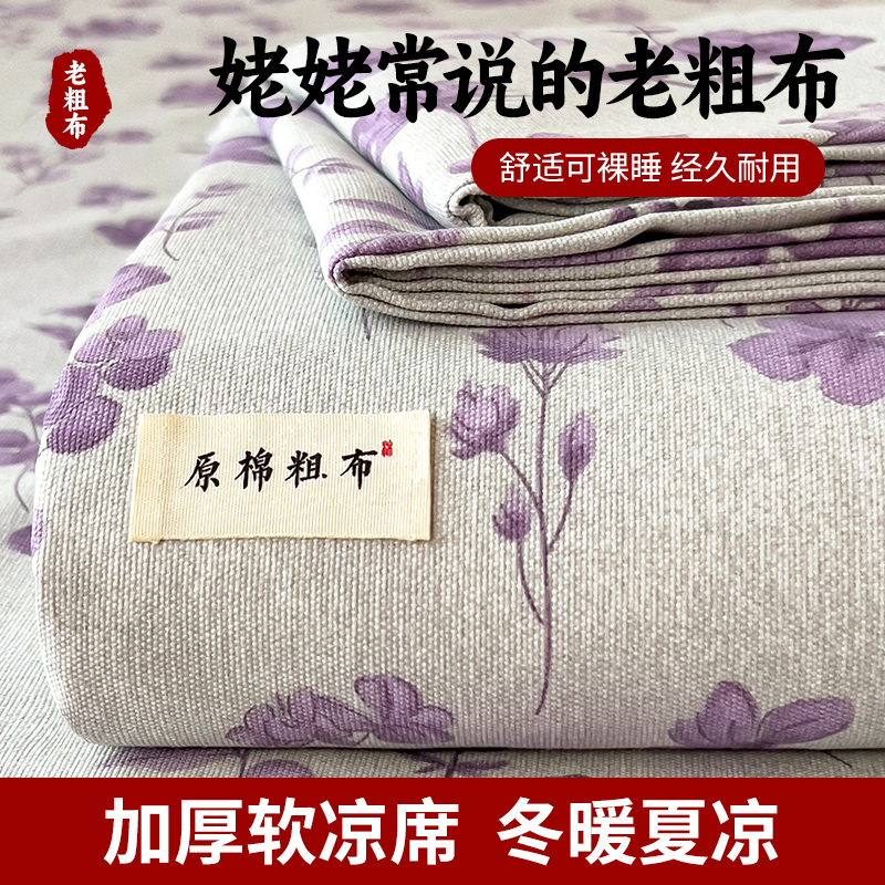 2026新款混纺加厚老粗布床单系列 紫藤花