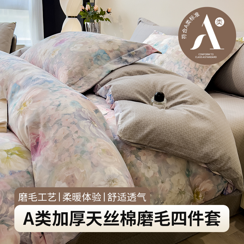 2025新款A类加厚天丝棉磨毛花卉四件套 幸福繁花-灰