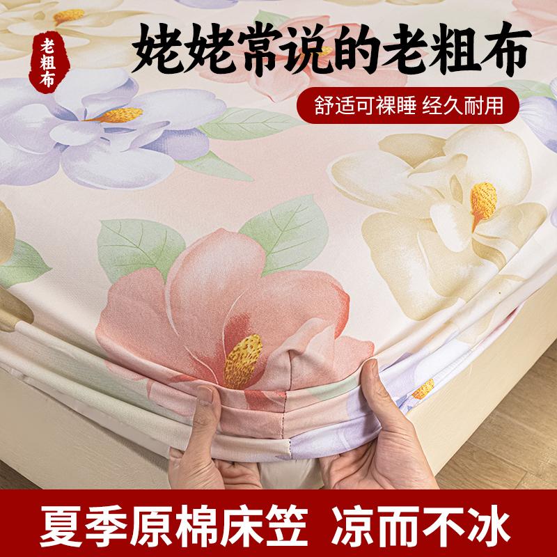 2025新款原棉老粗布床笠