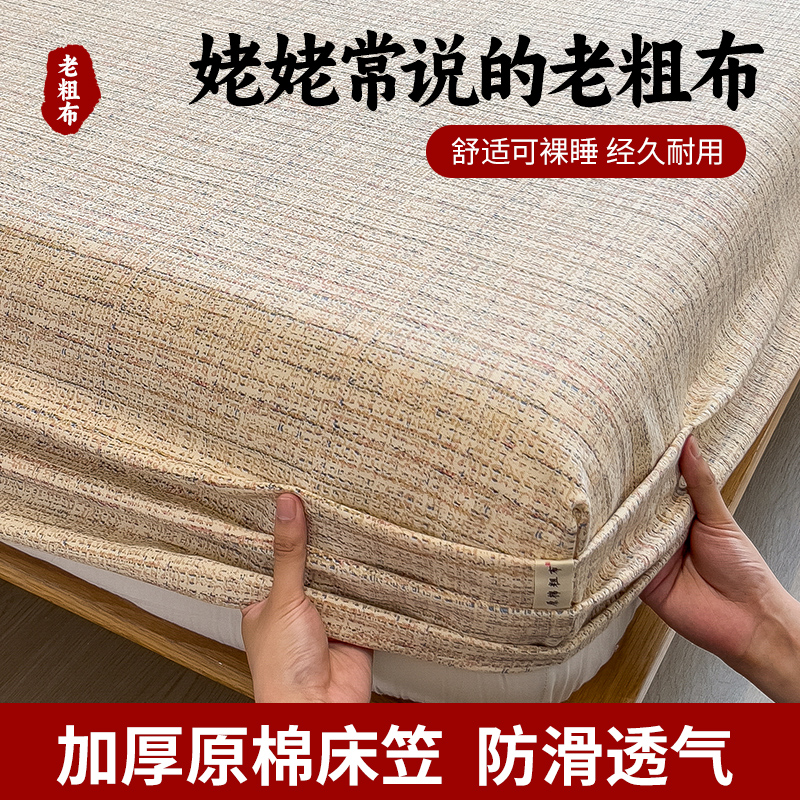 2026新款混纺加厚老粗布床笠系列 明沙