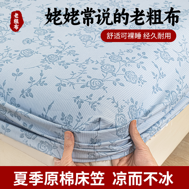 2025新款原棉老粗布床笠