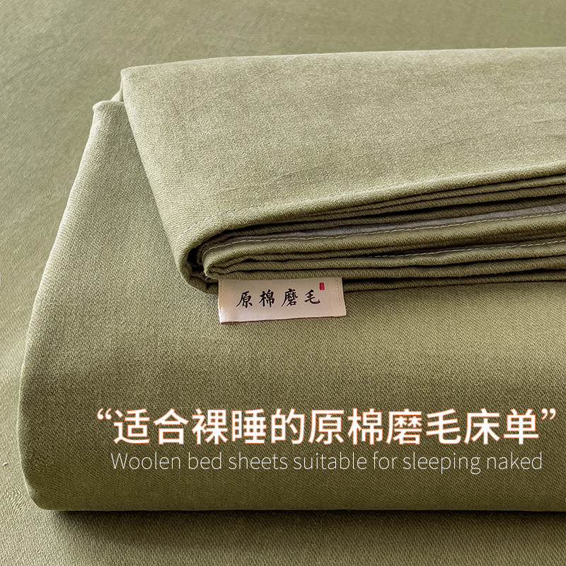 2025新款原棉生态磨毛单床单 松针绿