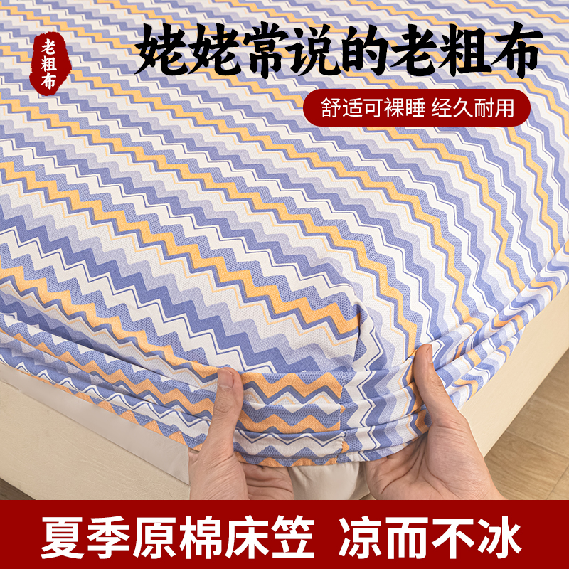 2025新款原棉老粗布床笠
