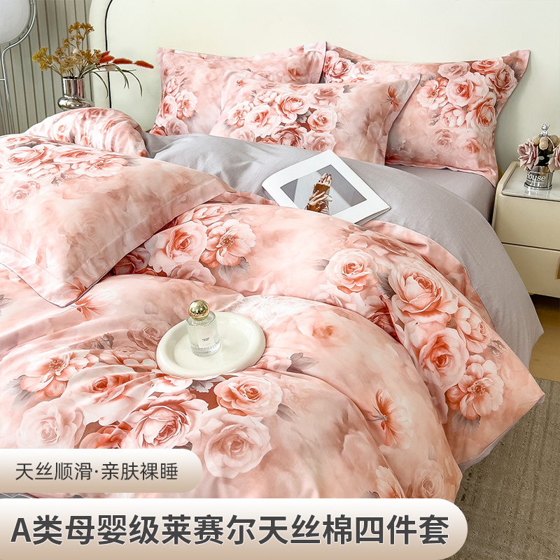 2025新款A类莱赛尔天丝棉四件套